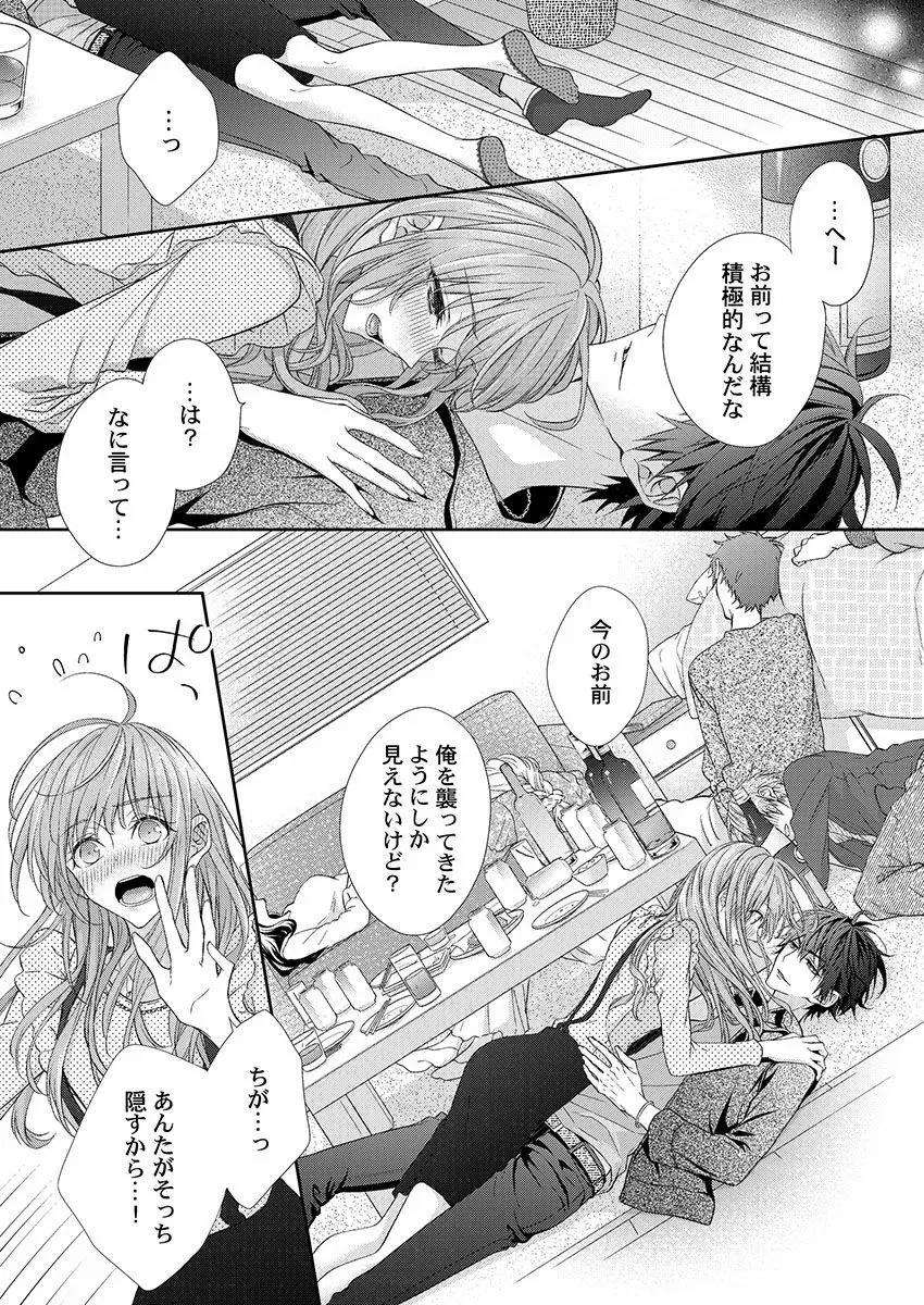 バレずにイケたらご褒美やるよ~授業中、机の下で彼の指が…~ 第1-9話 Page.37
