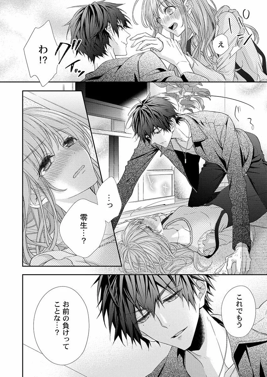 バレずにイケたらご褒美やるよ~授業中、机の下で彼の指が…~ 第1-9話 Page.38