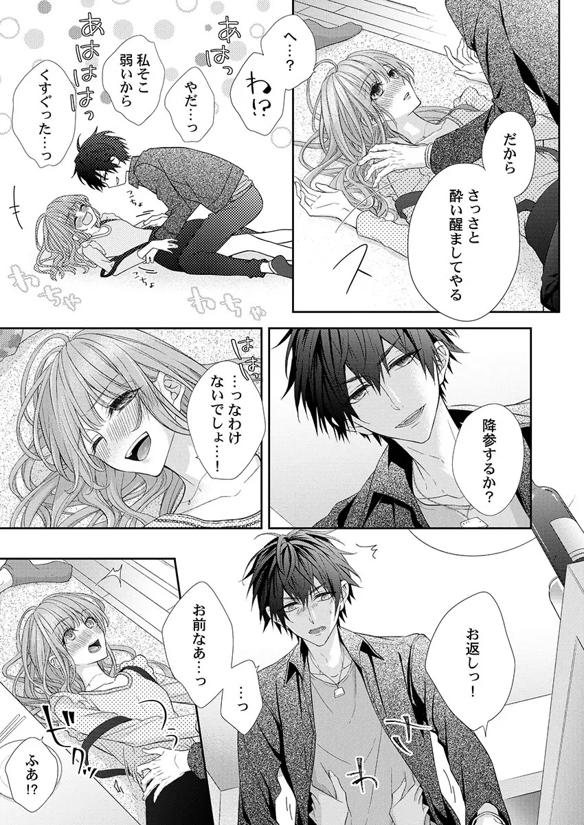 バレずにイケたらご褒美やるよ~授業中、机の下で彼の指が…~ 第1-9話 Page.39