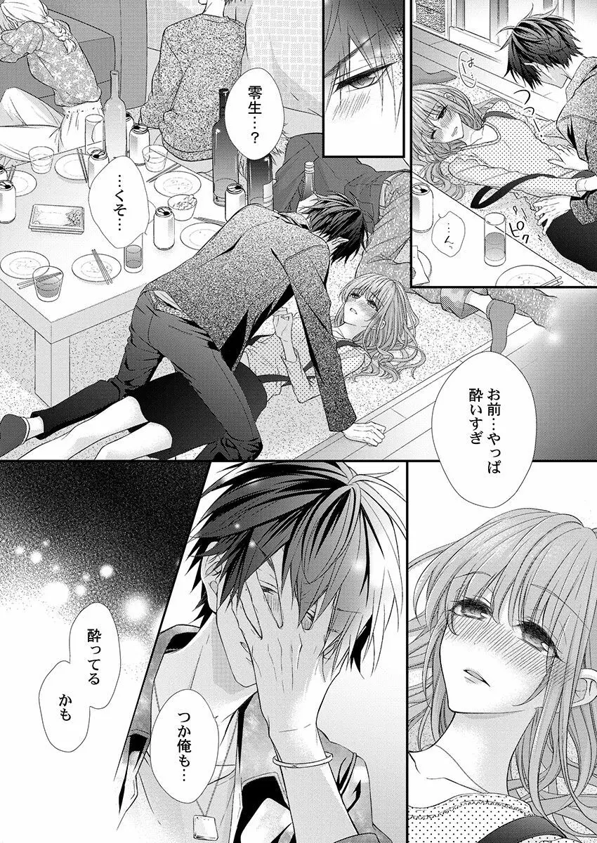 バレずにイケたらご褒美やるよ~授業中、机の下で彼の指が…~ 第1-9話 Page.40