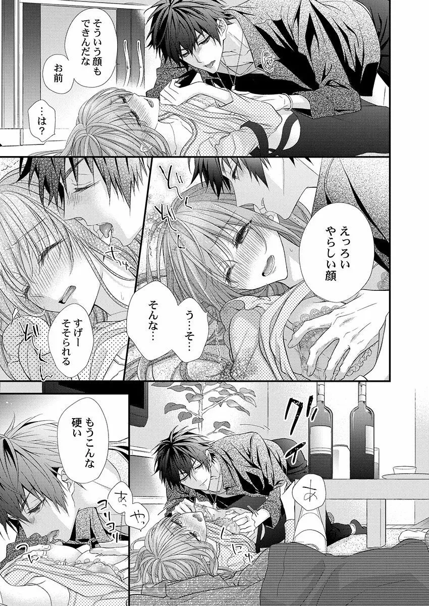 バレずにイケたらご褒美やるよ~授業中、机の下で彼の指が…~ 第1-9話 Page.43