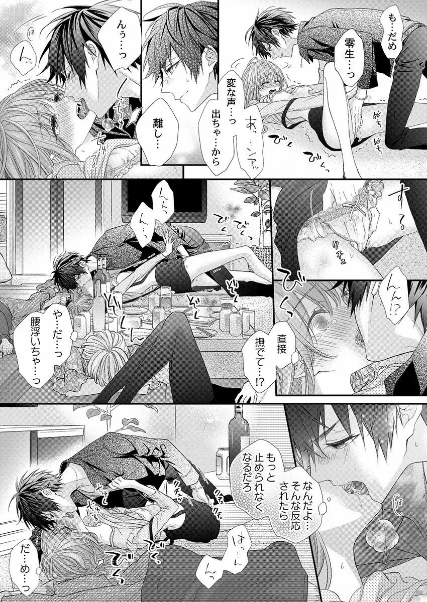 バレずにイケたらご褒美やるよ~授業中、机の下で彼の指が…~ 第1-9話 Page.45