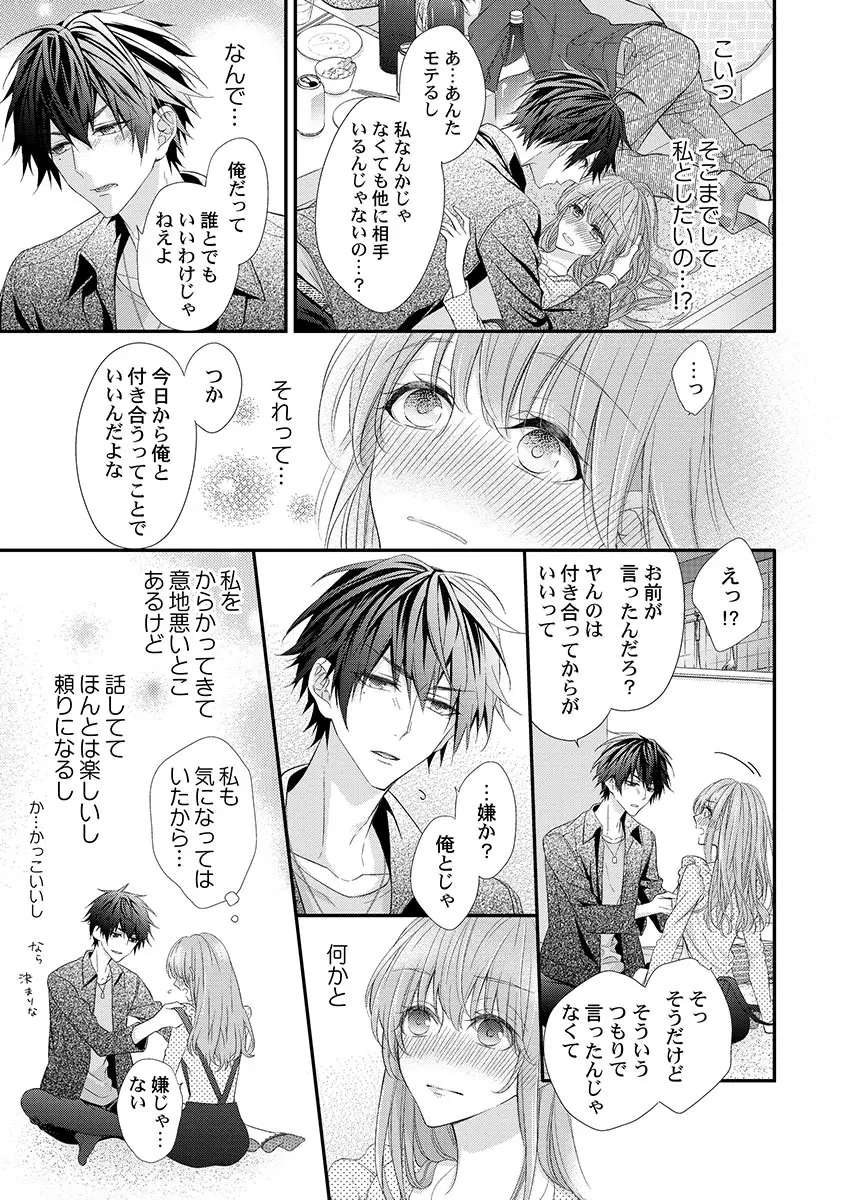 バレずにイケたらご褒美やるよ~授業中、机の下で彼の指が…~ 第1-9話 Page.47