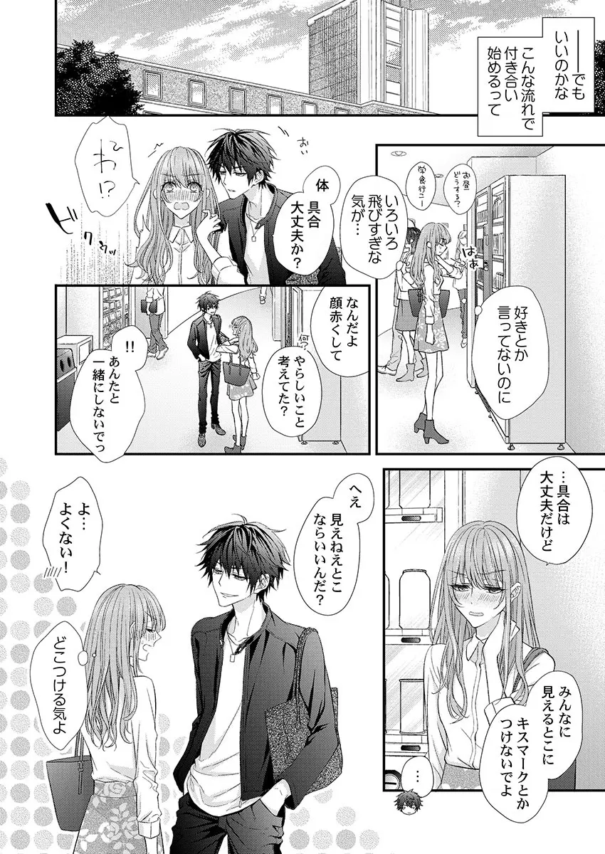 バレずにイケたらご褒美やるよ~授業中、机の下で彼の指が…~ 第1-9話 Page.48