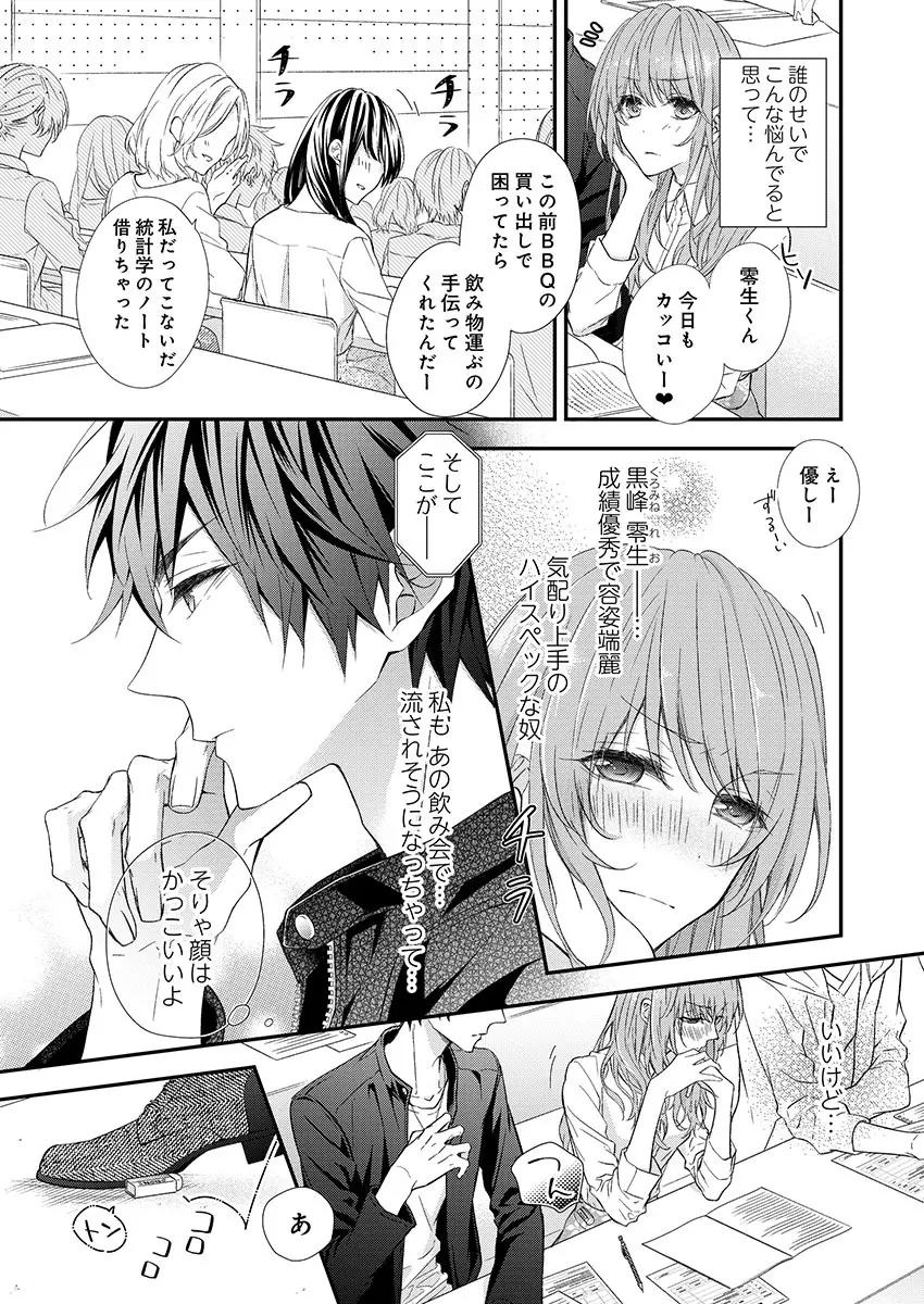 バレずにイケたらご褒美やるよ~授業中、机の下で彼の指が…~ 第1-9話 Page.5