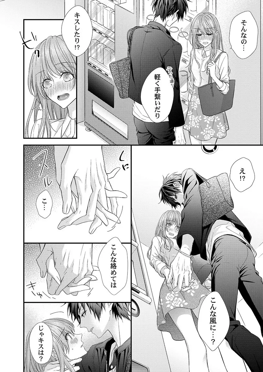 バレずにイケたらご褒美やるよ~授業中、机の下で彼の指が…~ 第1-9話 Page.50