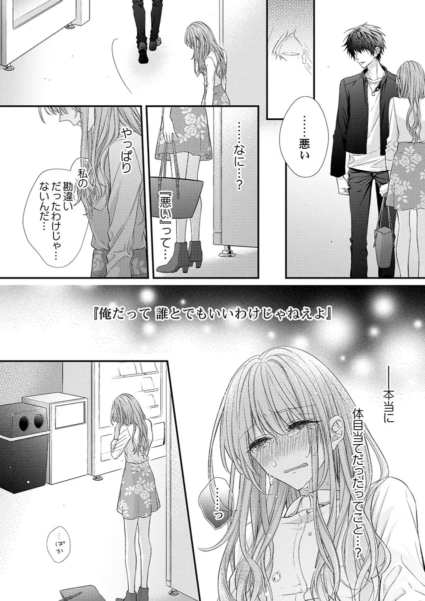 バレずにイケたらご褒美やるよ~授業中、机の下で彼の指が…~ 第1-9話 Page.54