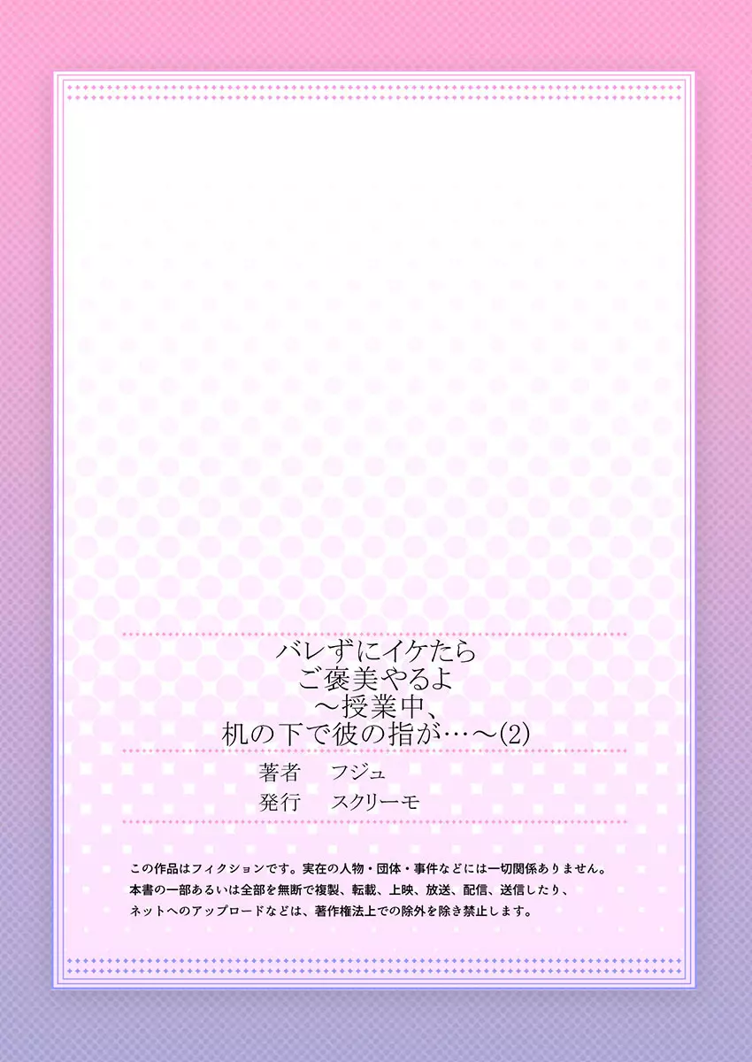 バレずにイケたらご褒美やるよ~授業中、机の下で彼の指が…~ 第1-9話 Page.55