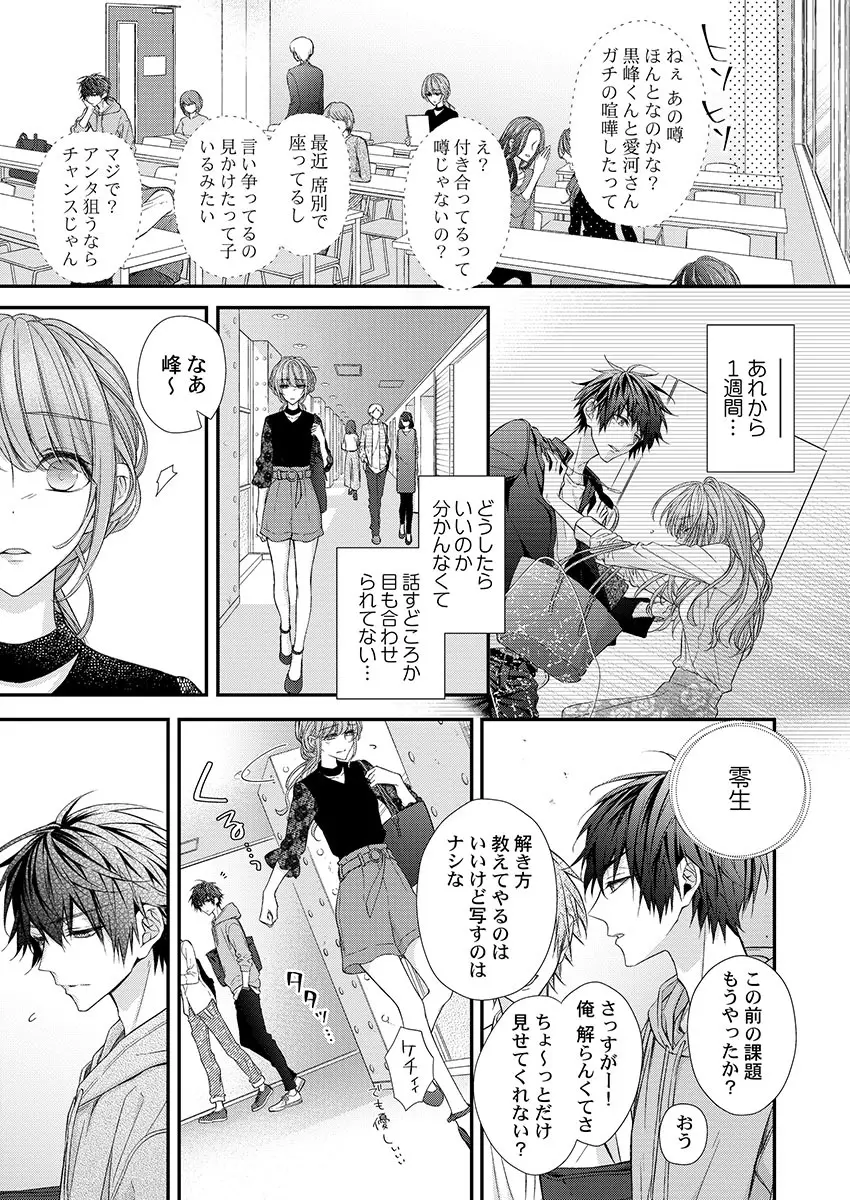 バレずにイケたらご褒美やるよ~授業中、机の下で彼の指が…~ 第1-9話 Page.59