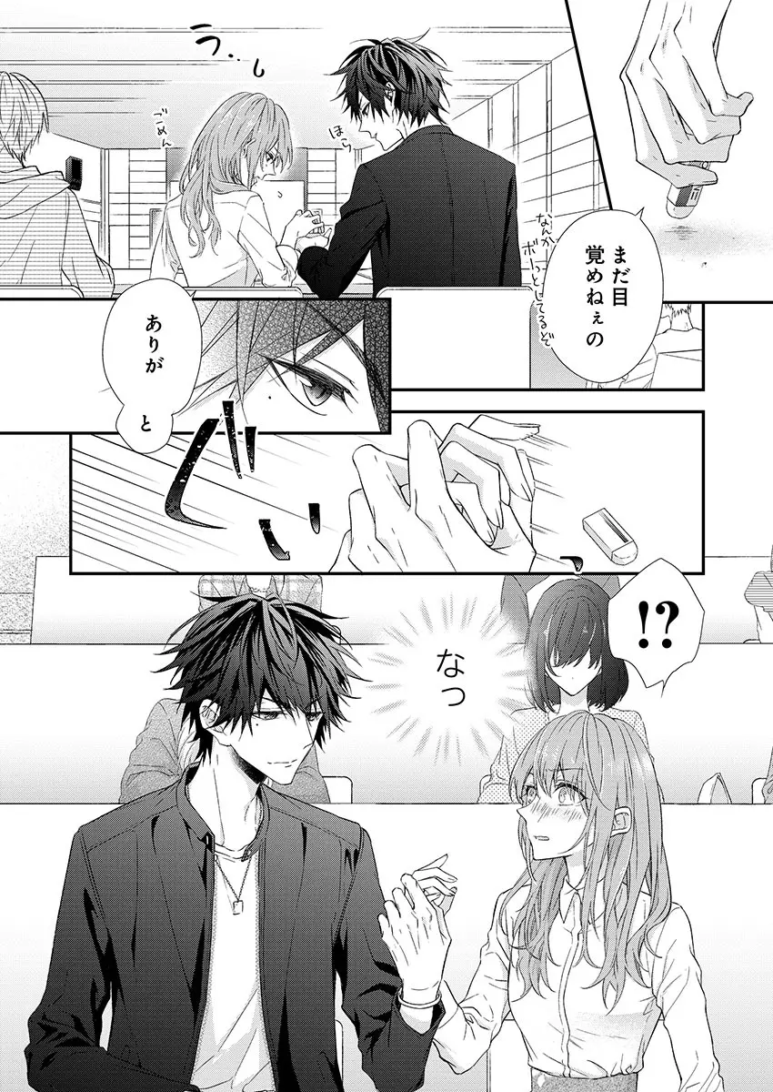 バレずにイケたらご褒美やるよ~授業中、机の下で彼の指が…~ 第1-9話 Page.6