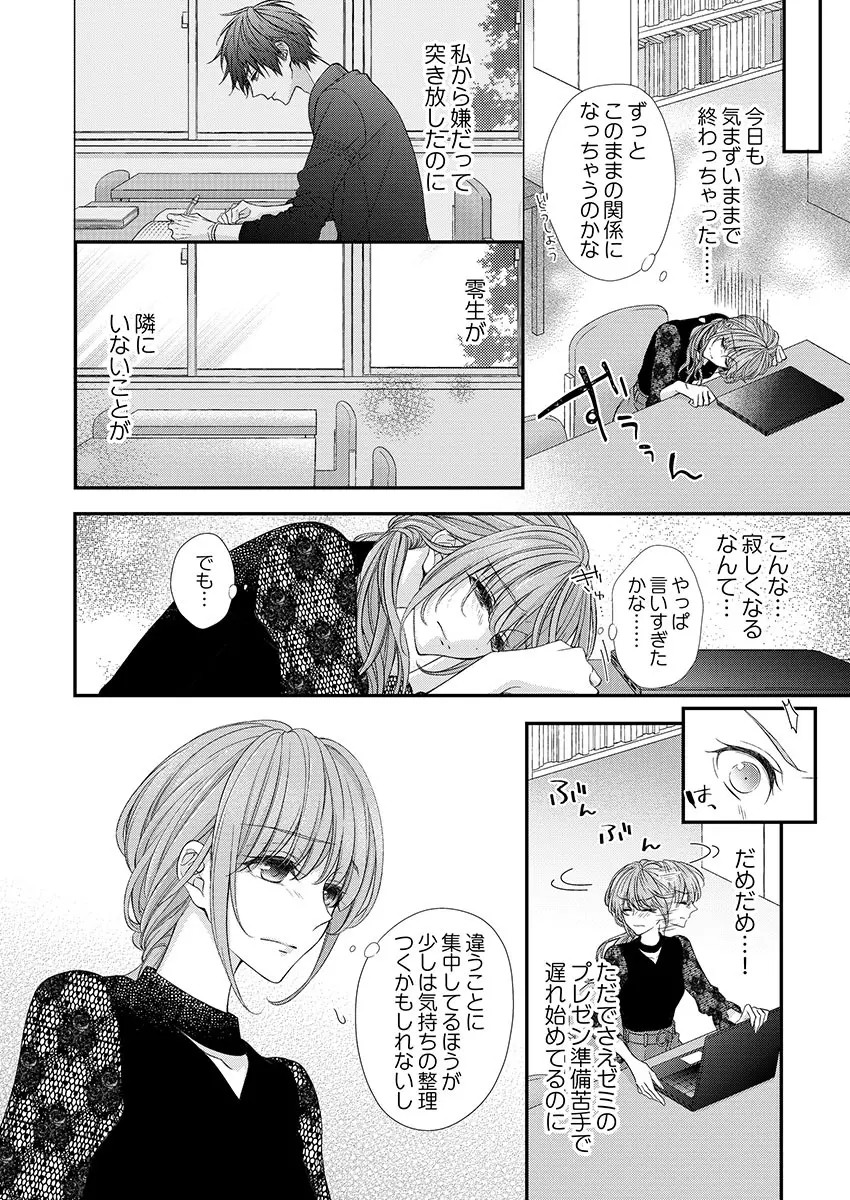 バレずにイケたらご褒美やるよ~授業中、机の下で彼の指が…~ 第1-9話 Page.60