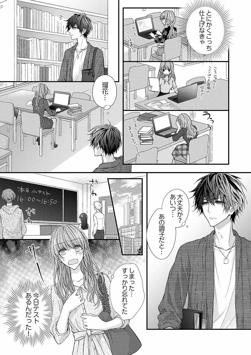 バレずにイケたらご褒美やるよ~授業中、机の下で彼の指が…~ 第1-9話 Page.61