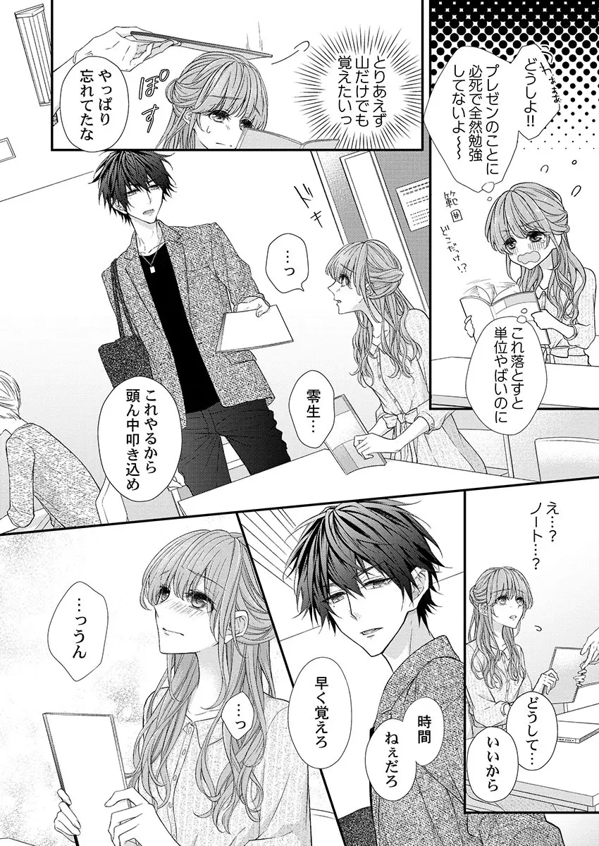 バレずにイケたらご褒美やるよ~授業中、机の下で彼の指が…~ 第1-9話 Page.62