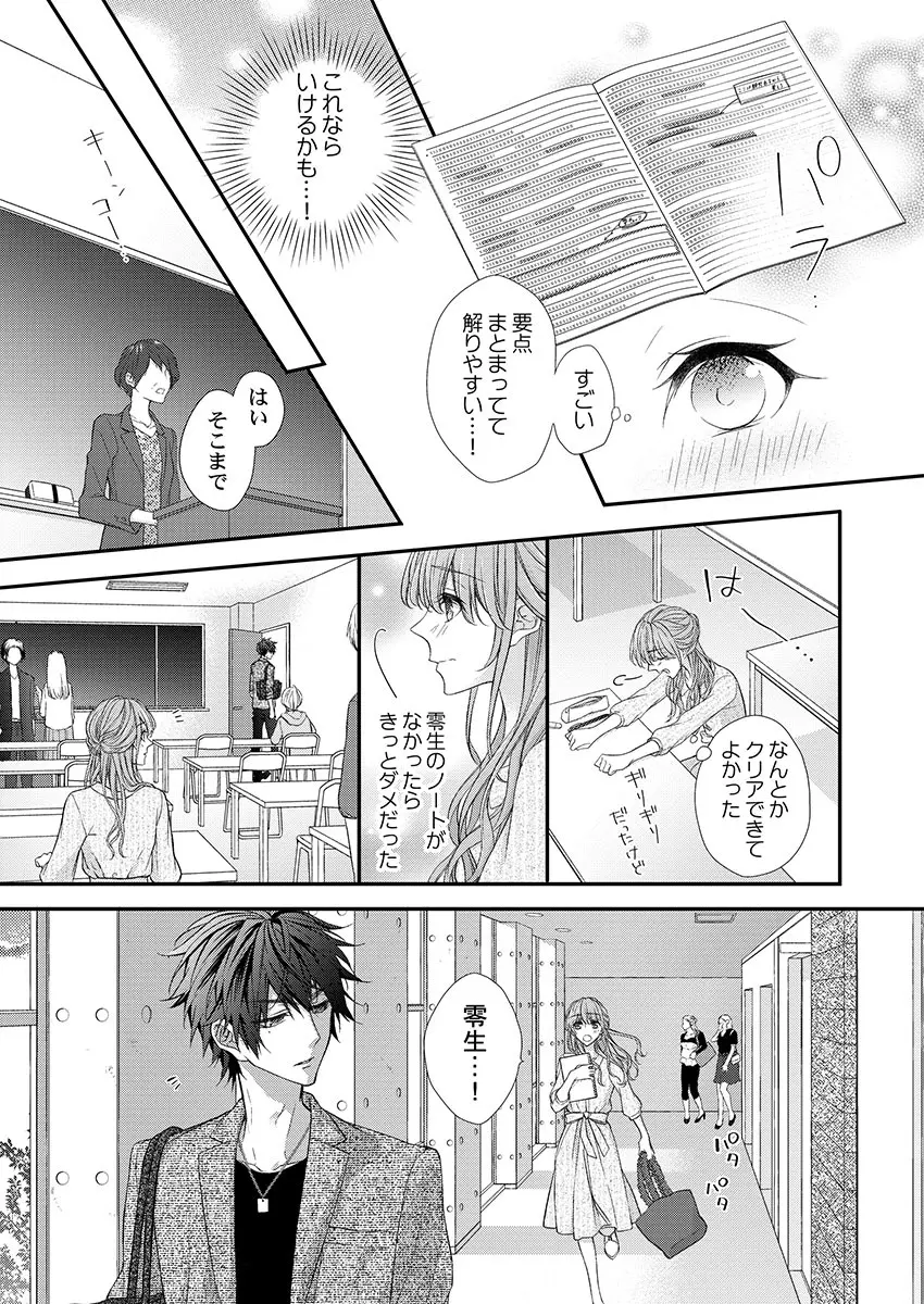 バレずにイケたらご褒美やるよ~授業中、机の下で彼の指が…~ 第1-9話 Page.63
