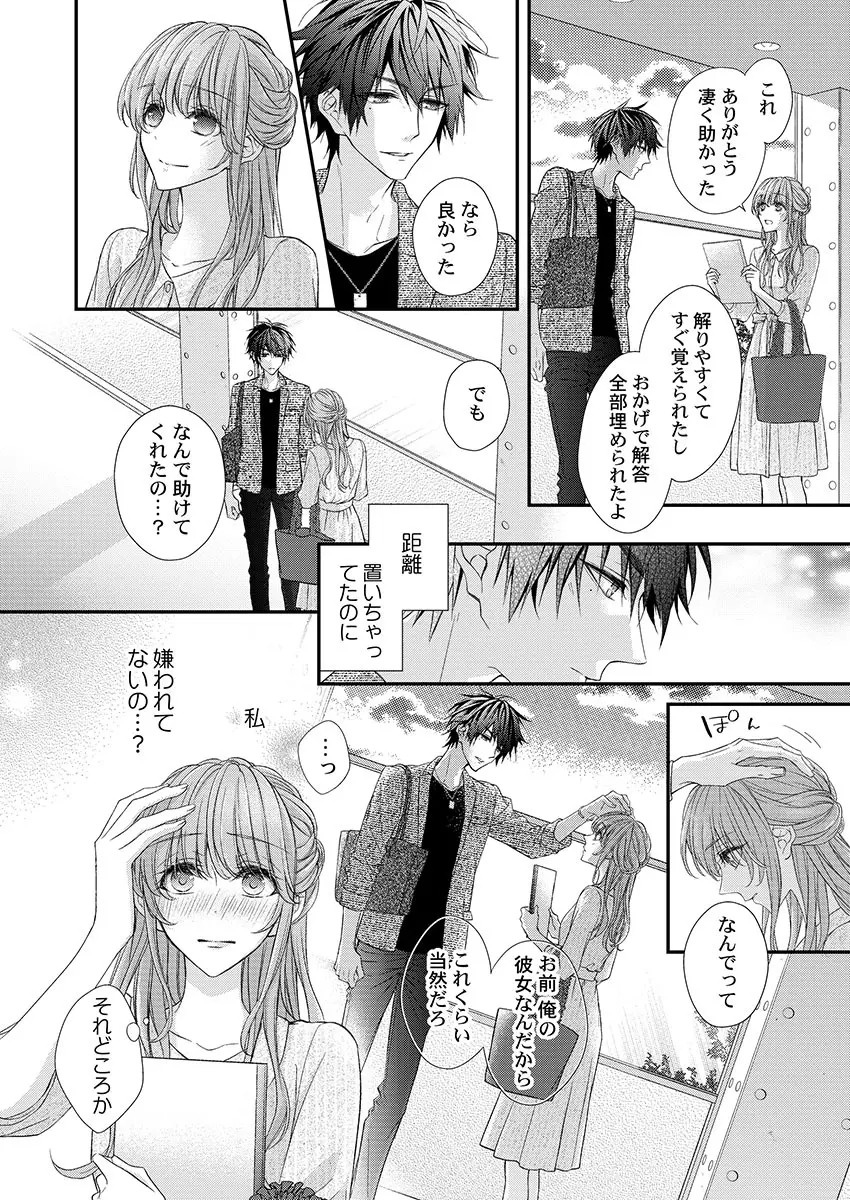 バレずにイケたらご褒美やるよ~授業中、机の下で彼の指が…~ 第1-9話 Page.64