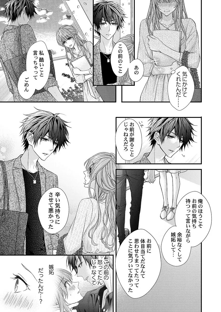 バレずにイケたらご褒美やるよ~授業中、机の下で彼の指が…~ 第1-9話 Page.65