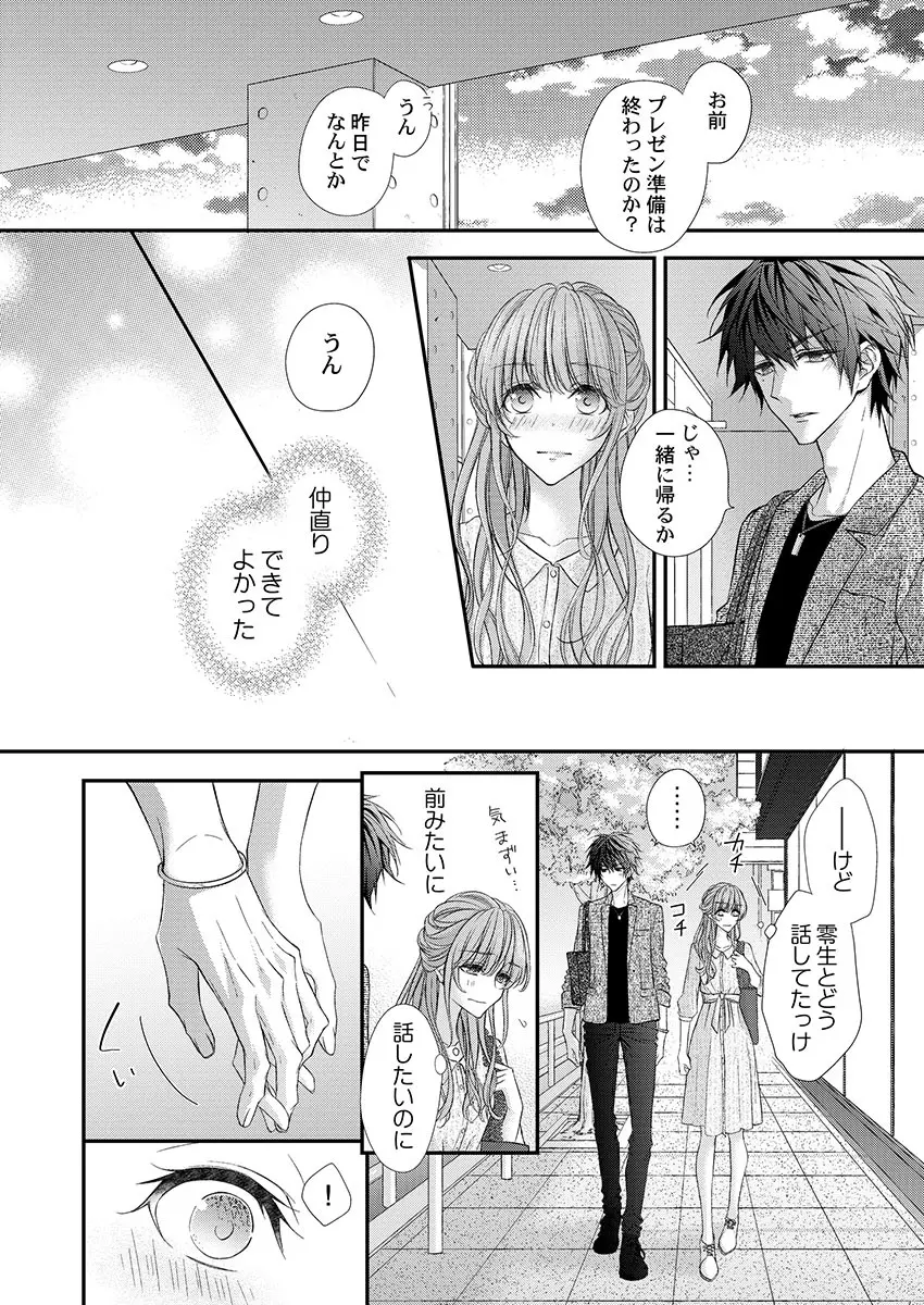 バレずにイケたらご褒美やるよ~授業中、机の下で彼の指が…~ 第1-9話 Page.66