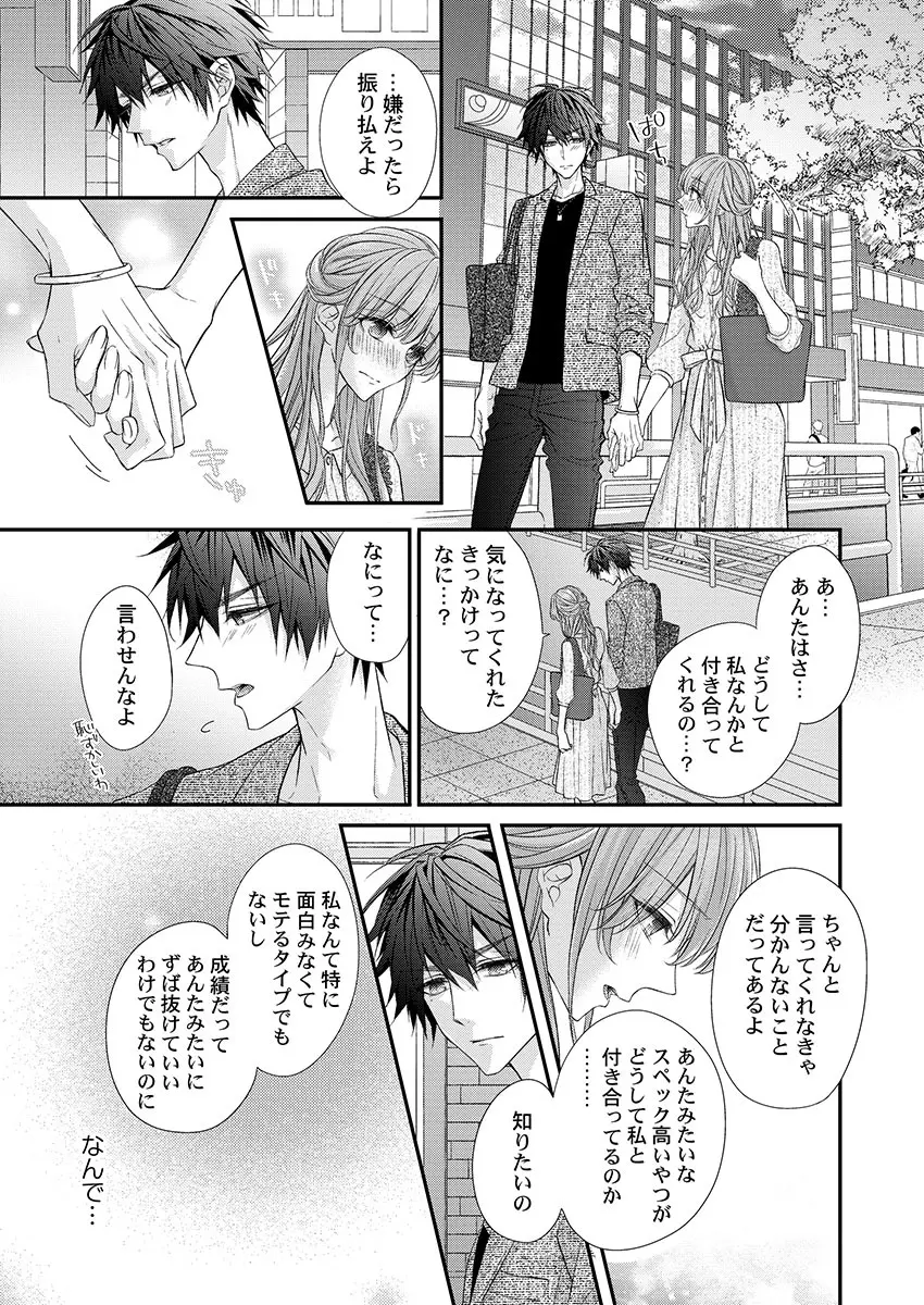 バレずにイケたらご褒美やるよ~授業中、机の下で彼の指が…~ 第1-9話 Page.67