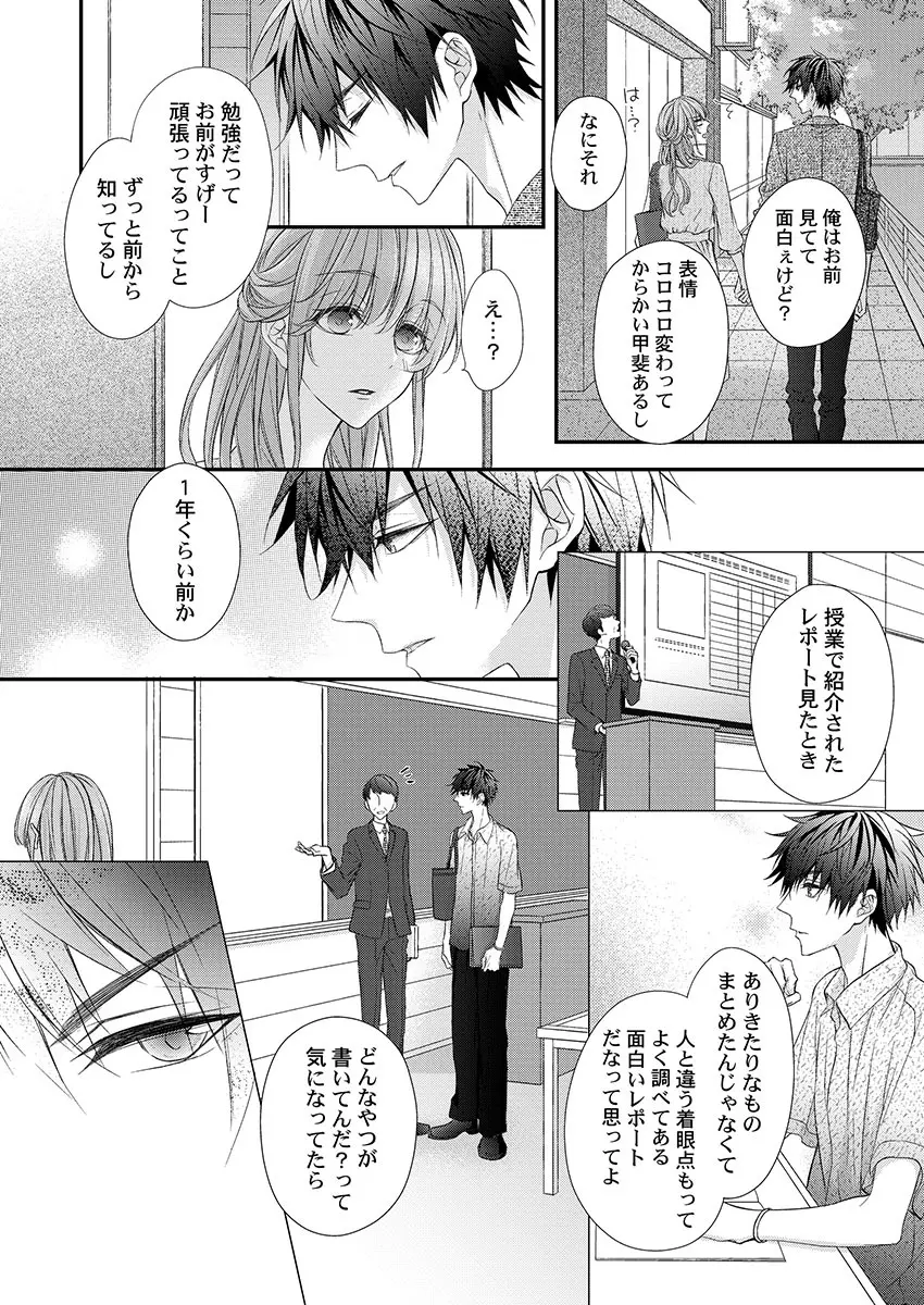 バレずにイケたらご褒美やるよ~授業中、机の下で彼の指が…~ 第1-9話 Page.68