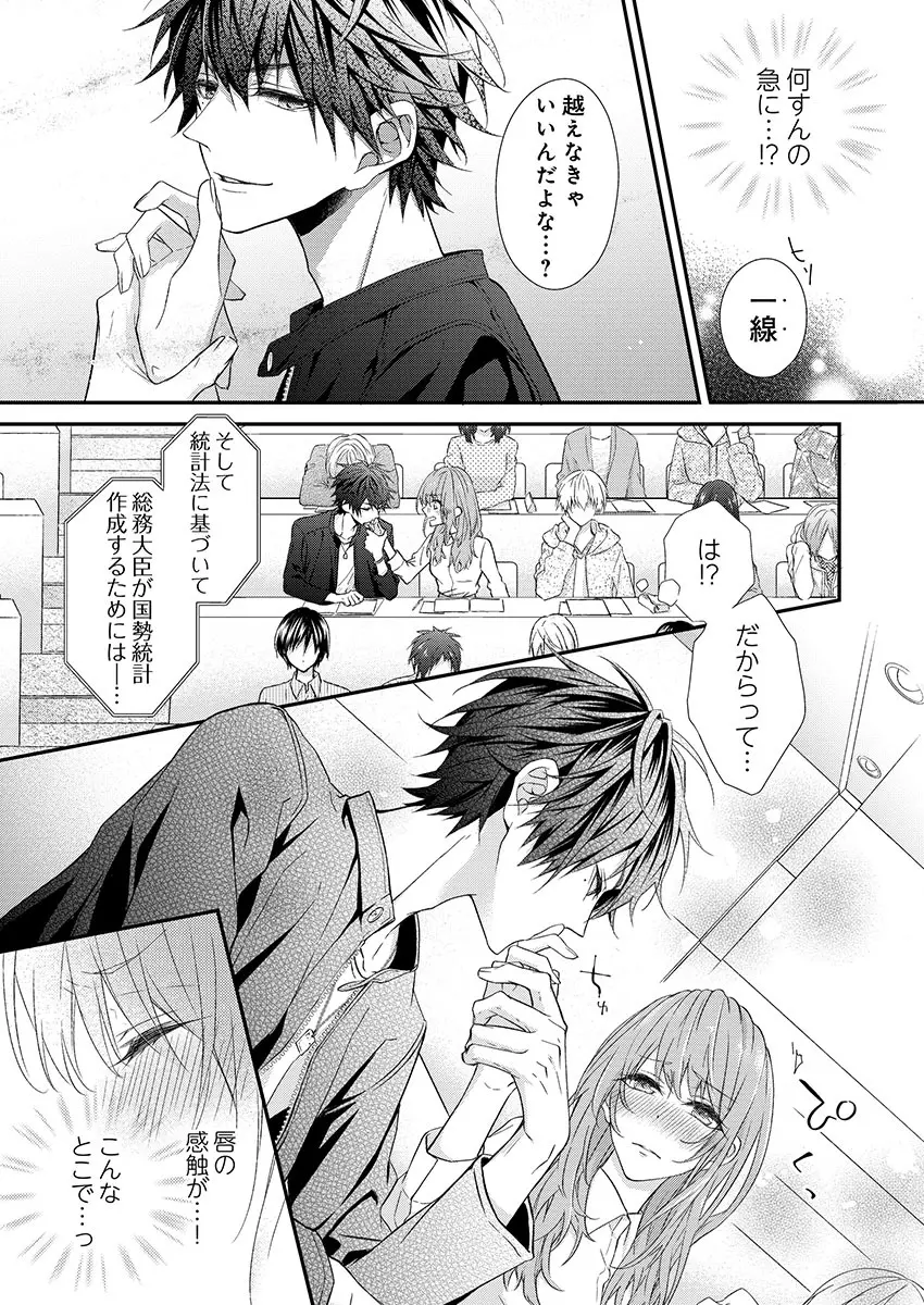 バレずにイケたらご褒美やるよ~授業中、机の下で彼の指が…~ 第1-9話 Page.7