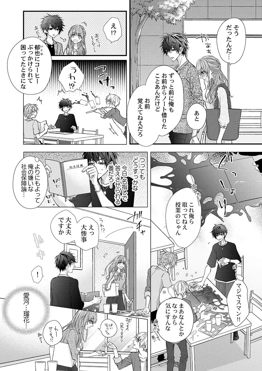 バレずにイケたらご褒美やるよ~授業中、机の下で彼の指が…~ 第1-9話 Page.70