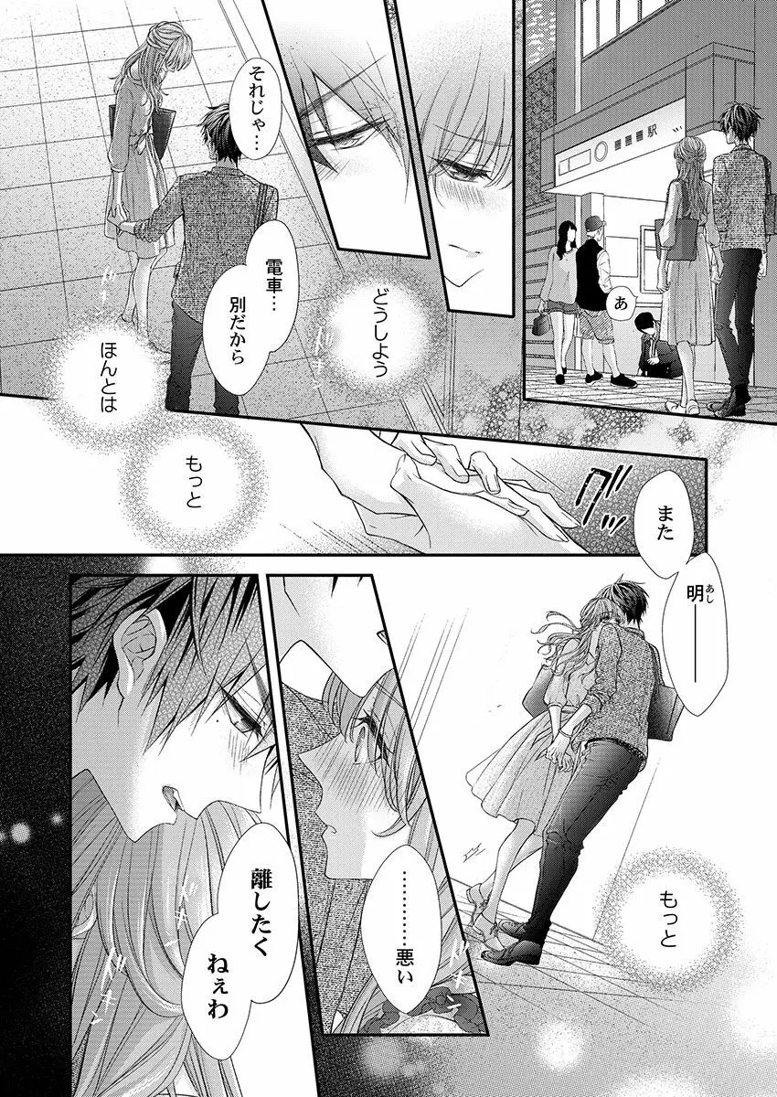 バレずにイケたらご褒美やるよ~授業中、机の下で彼の指が…~ 第1-9話 Page.72