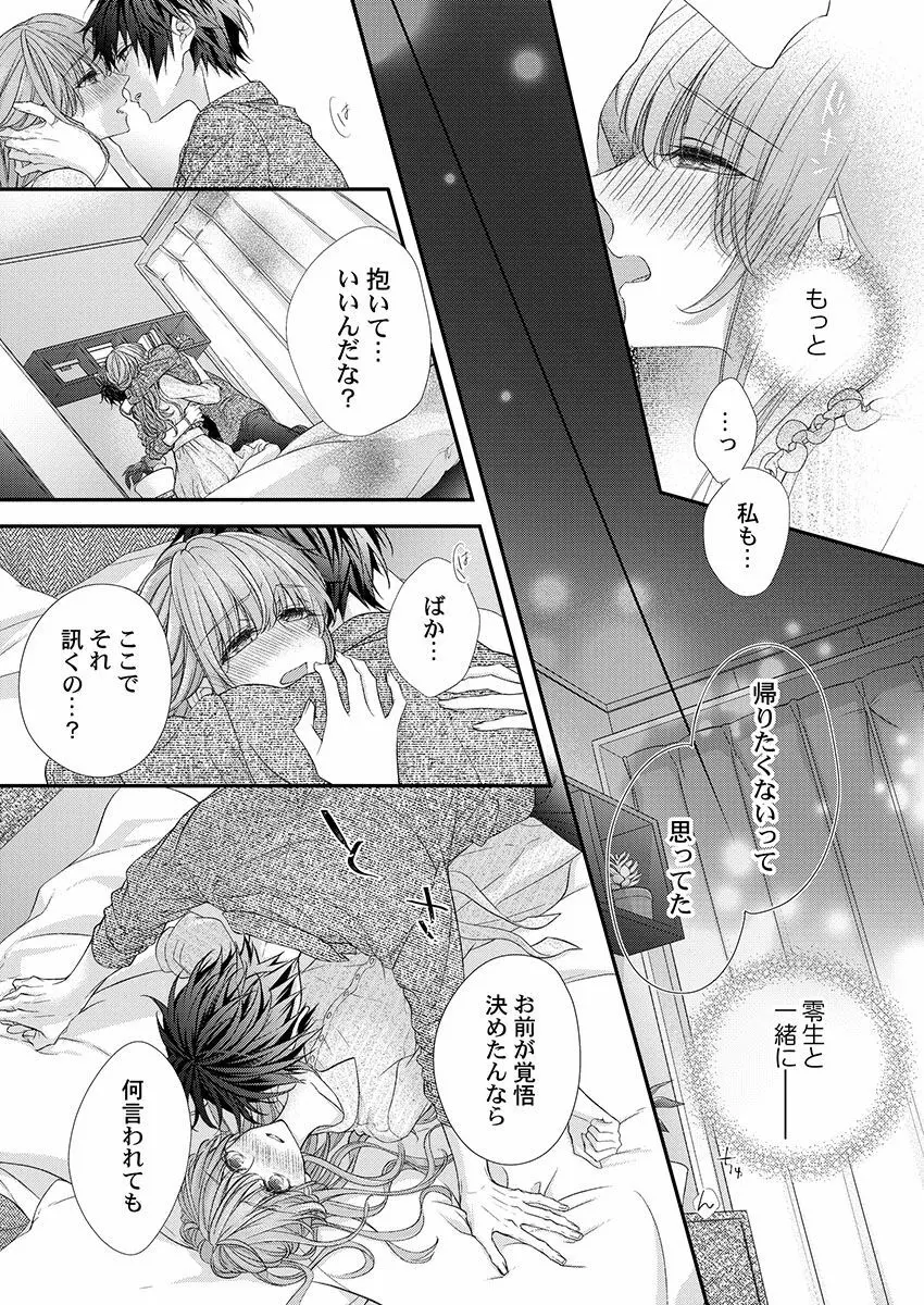 バレずにイケたらご褒美やるよ~授業中、机の下で彼の指が…~ 第1-9話 Page.73