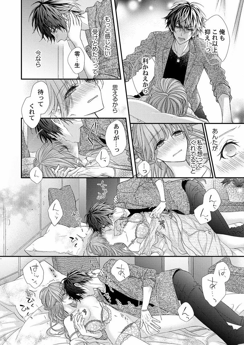 バレずにイケたらご褒美やるよ~授業中、机の下で彼の指が…~ 第1-9話 Page.74