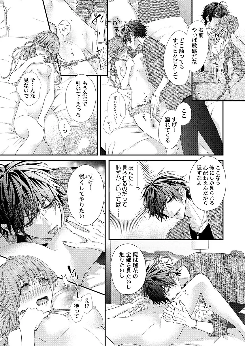 バレずにイケたらご褒美やるよ~授業中、机の下で彼の指が…~ 第1-9話 Page.75