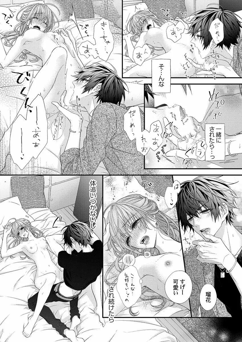 バレずにイケたらご褒美やるよ~授業中、机の下で彼の指が…~ 第1-9話 Page.77