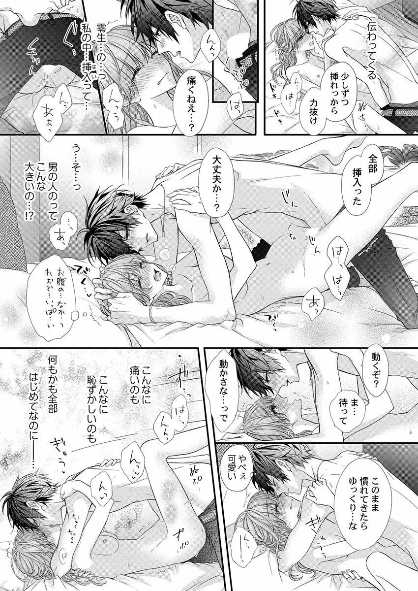 バレずにイケたらご褒美やるよ~授業中、机の下で彼の指が…~ 第1-9話 Page.79