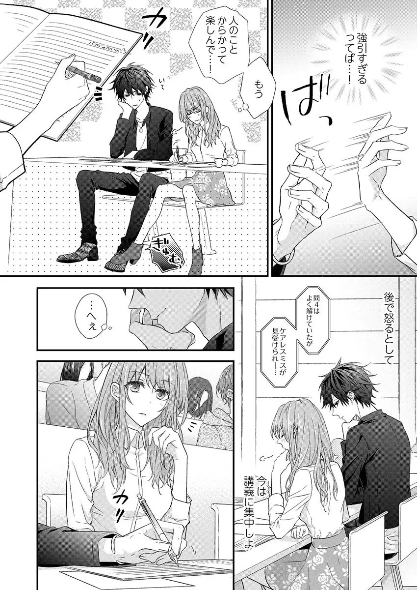 バレずにイケたらご褒美やるよ~授業中、机の下で彼の指が…~ 第1-9話 Page.8