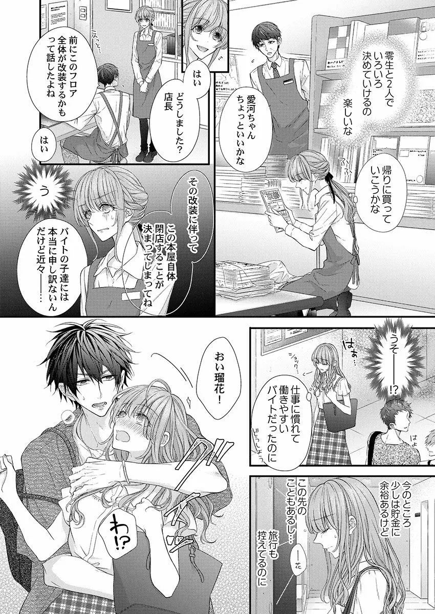 バレずにイケたらご褒美やるよ~授業中、机の下で彼の指が…~ 第1-9話 Page.88