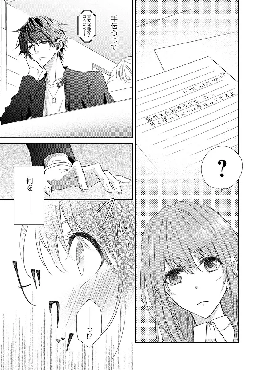 バレずにイケたらご褒美やるよ~授業中、机の下で彼の指が…~ 第1-9話 Page.9