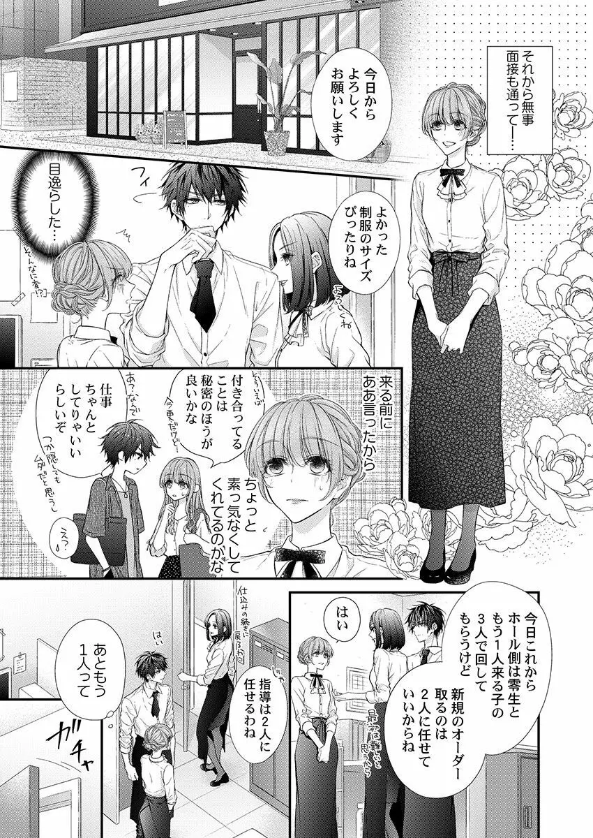 バレずにイケたらご褒美やるよ~授業中、机の下で彼の指が…~ 第1-9話 Page.91
