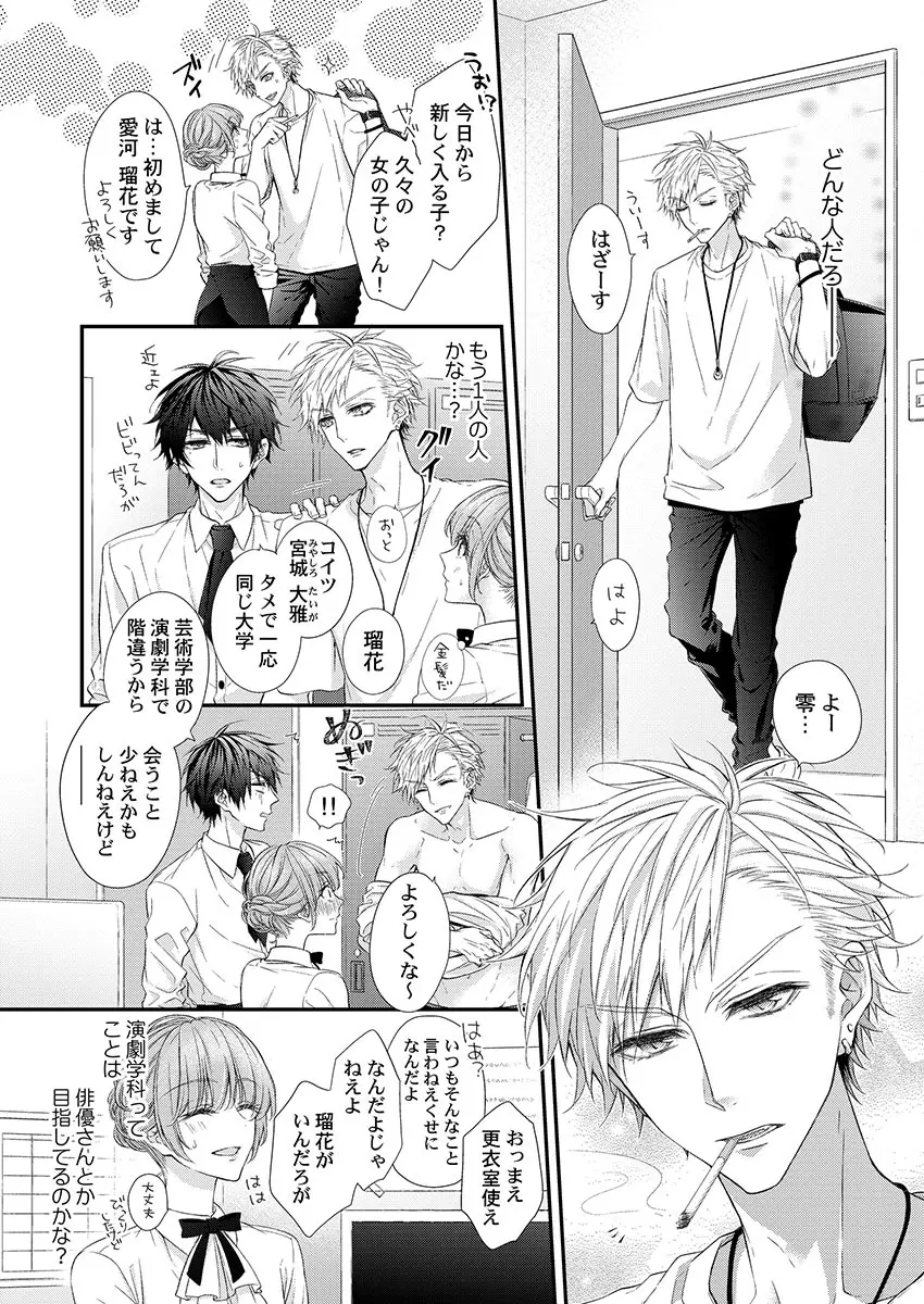 バレずにイケたらご褒美やるよ~授業中、机の下で彼の指が…~ 第1-9話 Page.92