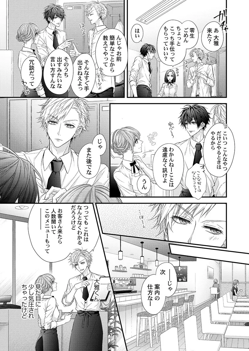 バレずにイケたらご褒美やるよ~授業中、机の下で彼の指が…~ 第1-9話 Page.93