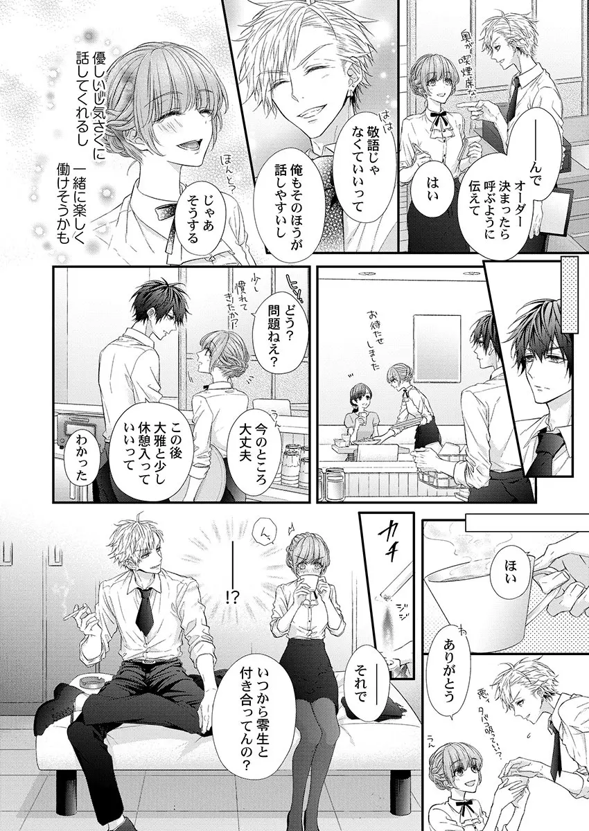 バレずにイケたらご褒美やるよ~授業中、机の下で彼の指が…~ 第1-9話 Page.94