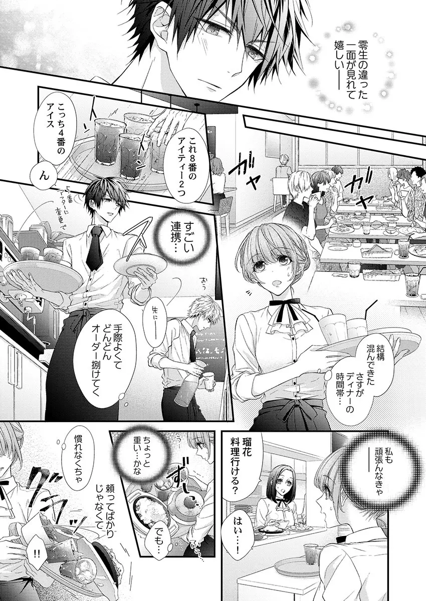 バレずにイケたらご褒美やるよ~授業中、机の下で彼の指が…~ 第1-9話 Page.97