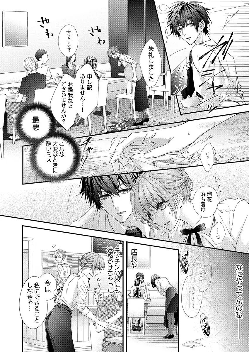 バレずにイケたらご褒美やるよ~授業中、机の下で彼の指が…~ 第1-9話 Page.98