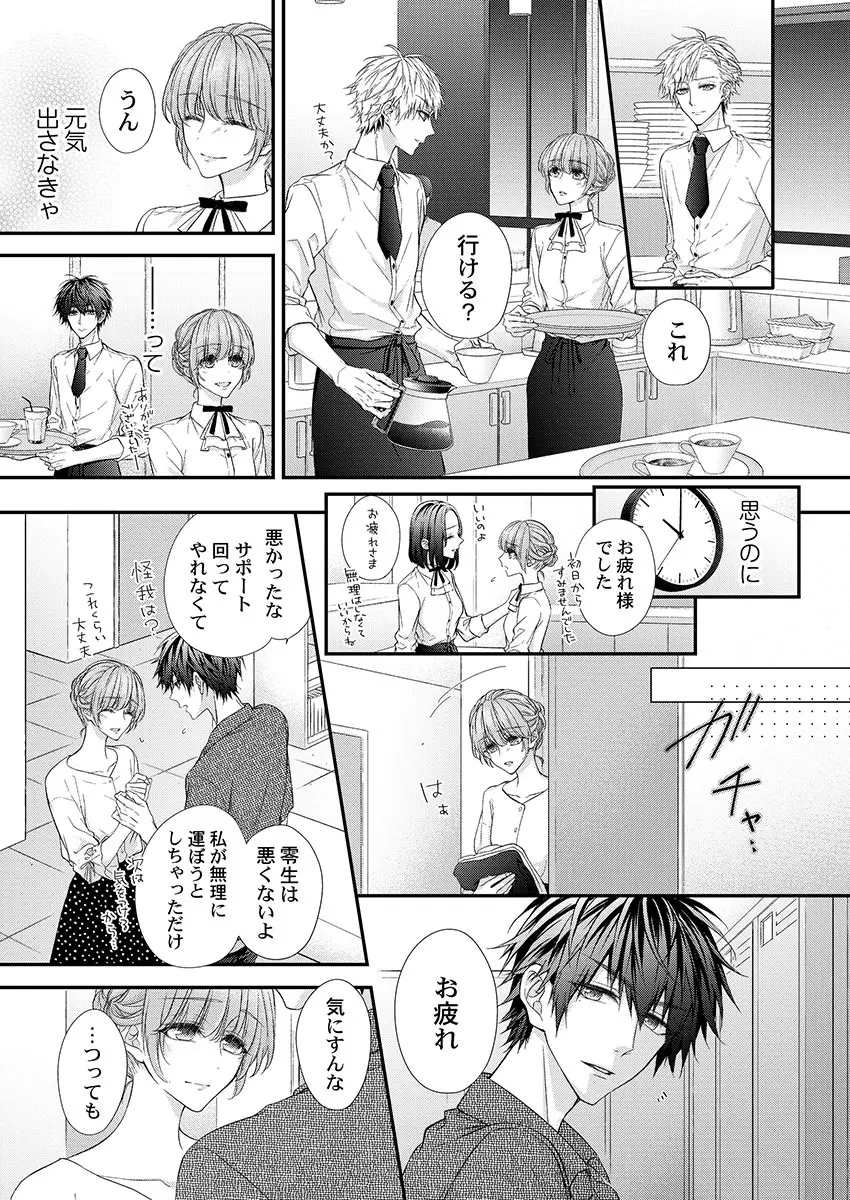 バレずにイケたらご褒美やるよ~授業中、机の下で彼の指が…~ 第1-9話 Page.99