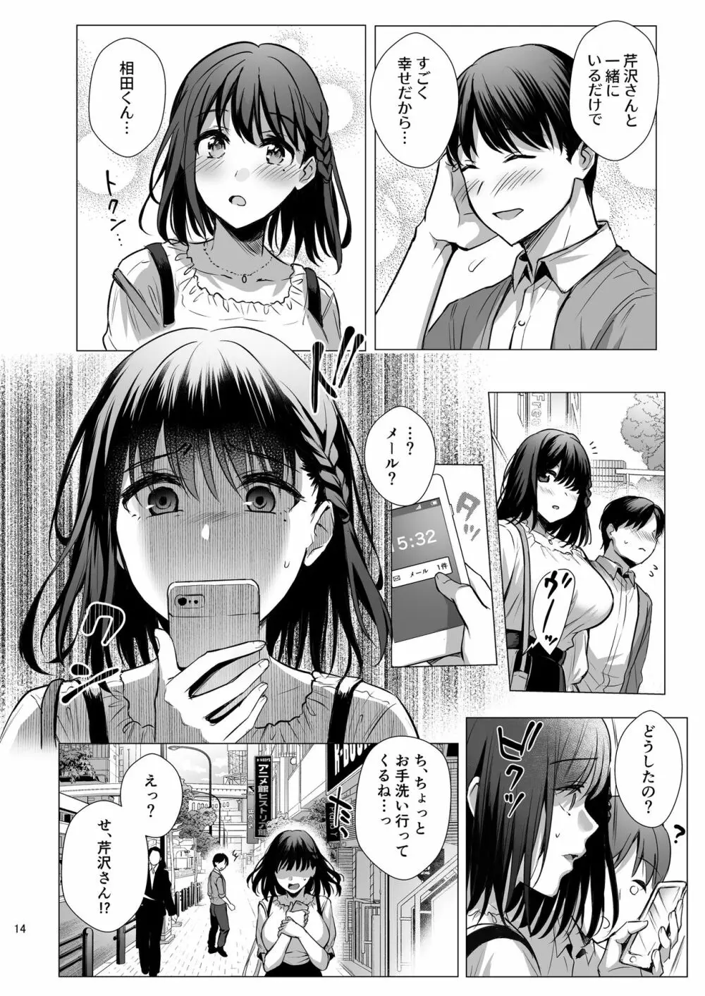 図書室ノ彼女3~清楚ナ君ガ堕チルマデ~ Page.15