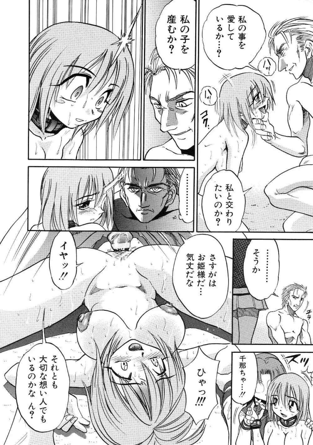 ミカエル計画 ~今日から僕はオンナのコ~ 3 Page.105