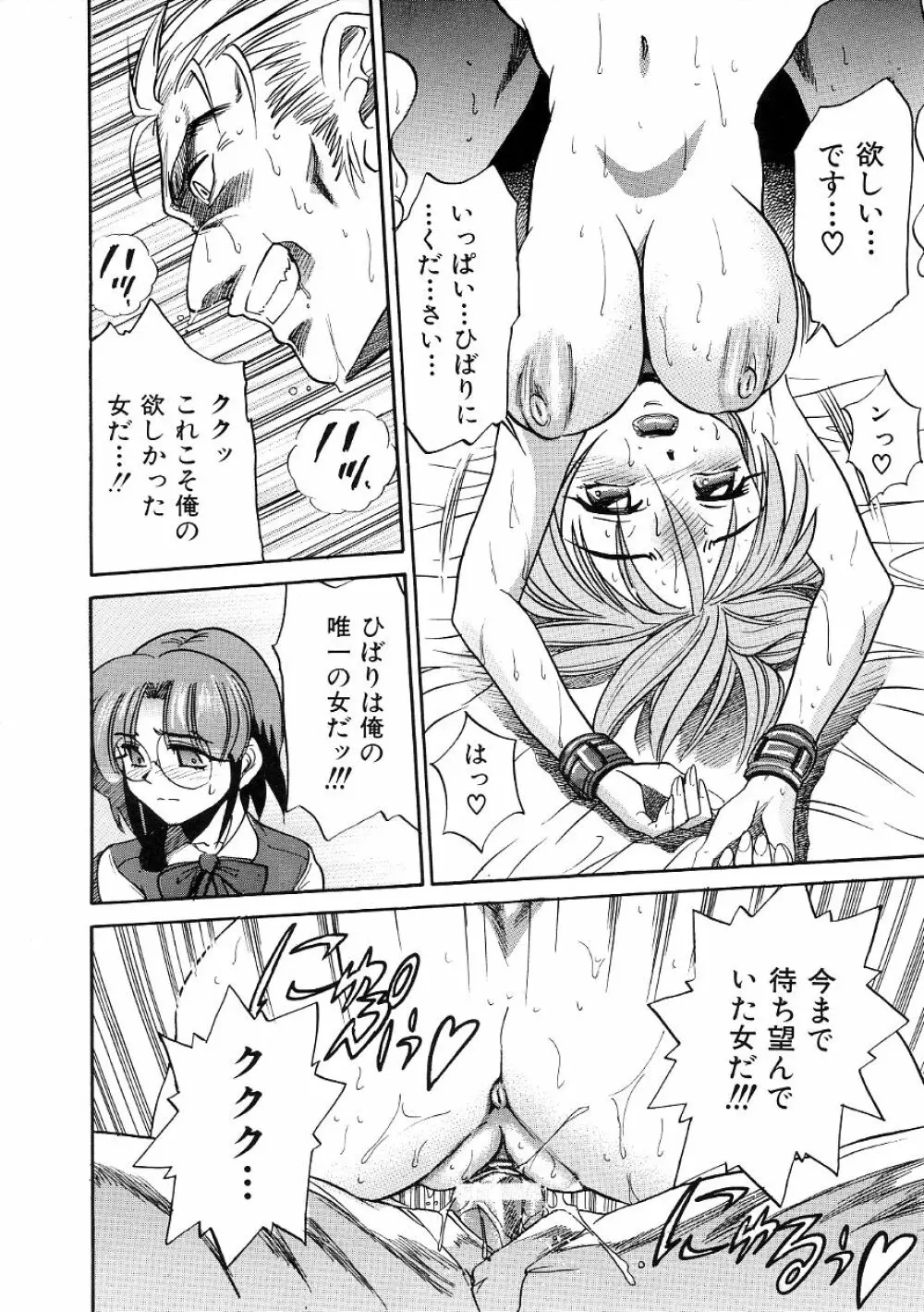 ミカエル計画 ~今日から僕はオンナのコ~ 3 Page.109