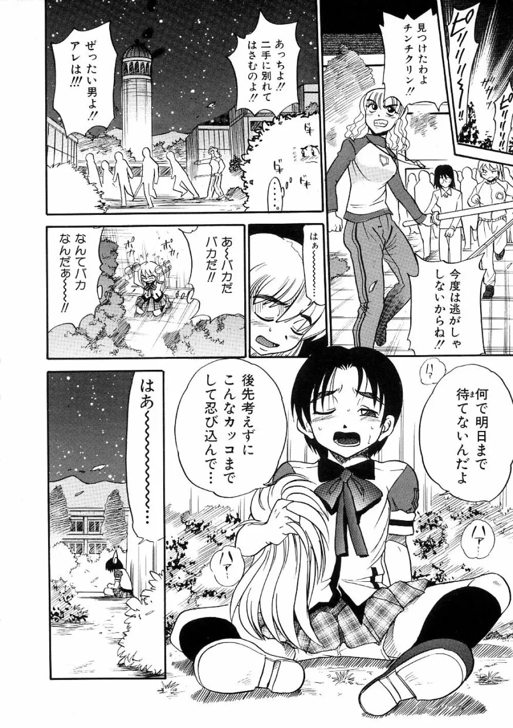 ミカエル計画 ~今日から僕はオンナのコ~ 3 Page.115