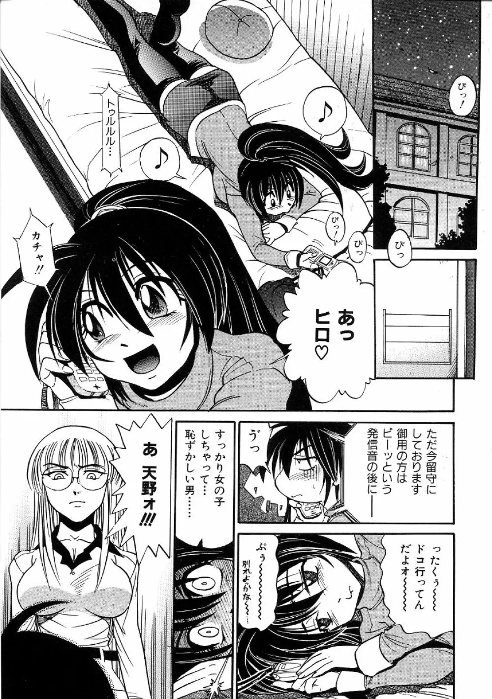 ミカエル計画 ~今日から僕はオンナのコ~ 3 Page.116