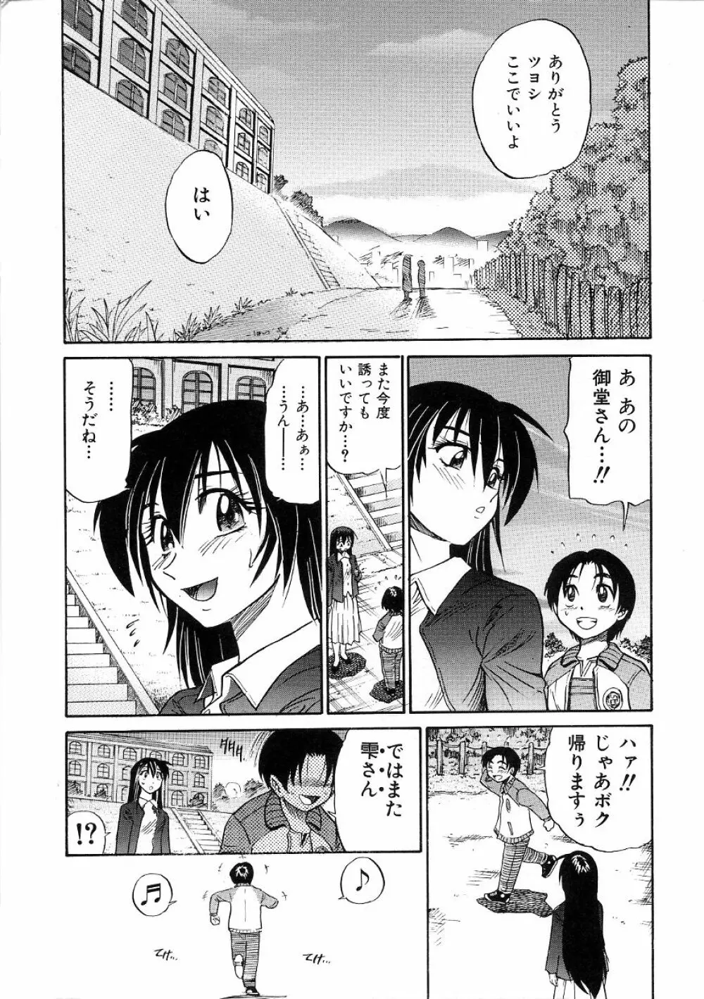 ミカエル計画 ~今日から僕はオンナのコ~ 3 Page.12