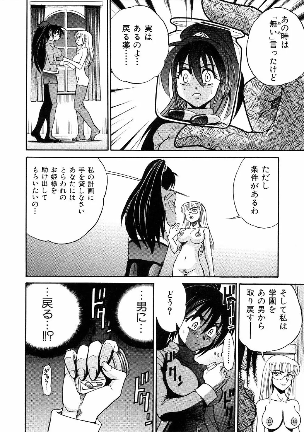 ミカエル計画 ~今日から僕はオンナのコ~ 3 Page.121