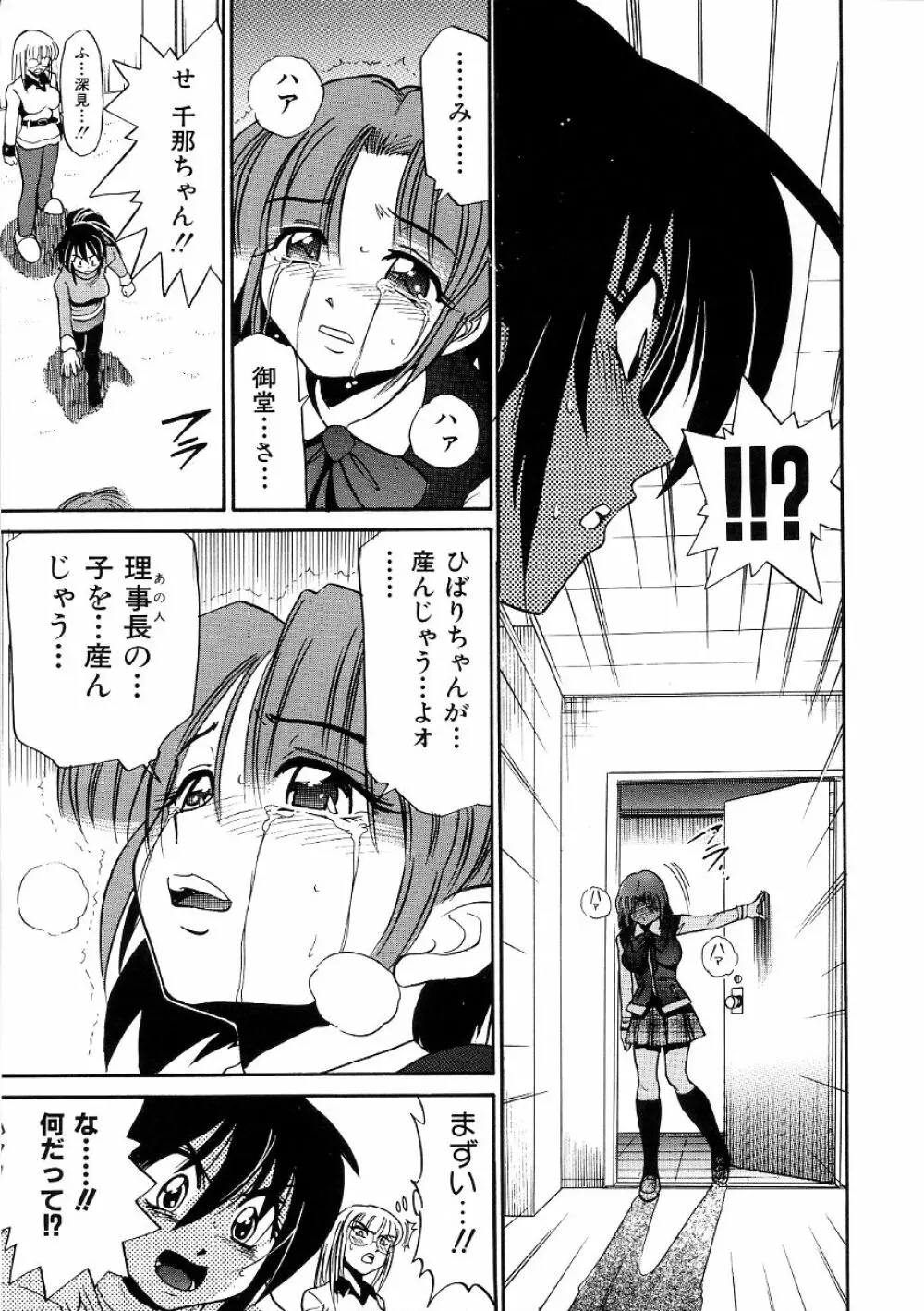 ミカエル計画 ~今日から僕はオンナのコ~ 3 Page.122
