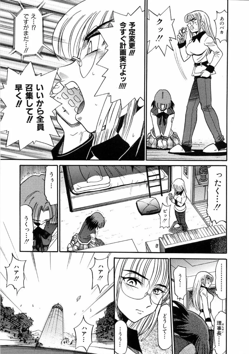 ミカエル計画 ~今日から僕はオンナのコ~ 3 Page.124